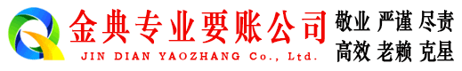 沙市金典讨账公司